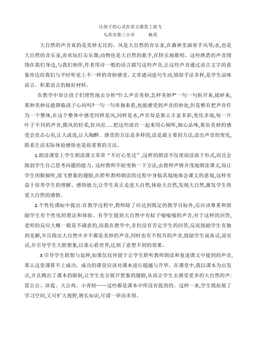 杨英教学反思  让孩子的心灵在语文课堂上放飞