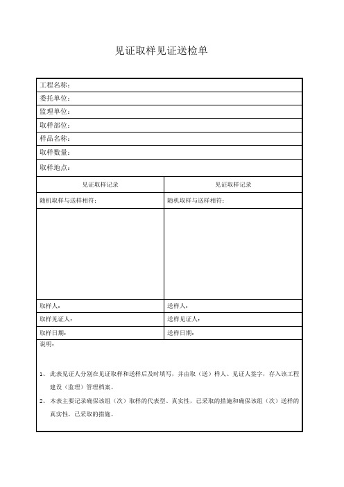 见证取样各见证送检单