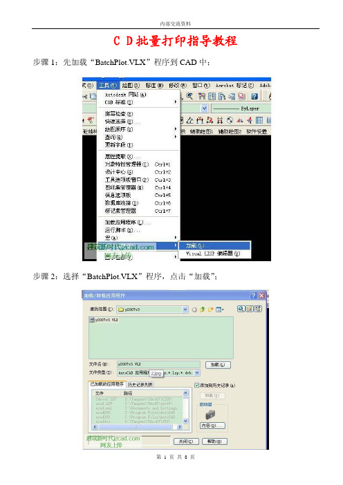 CAD批量打印指导教程