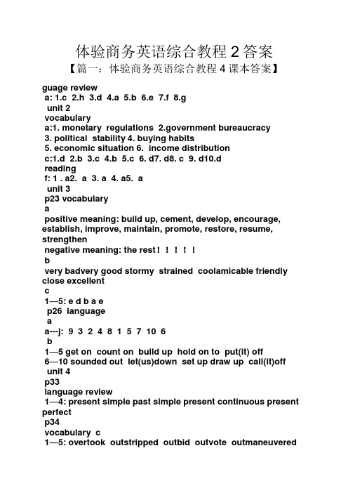 体验商务英语综合教程2答案