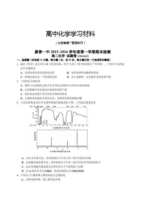 人教版高中化学选修四第一学期期末检测.docx