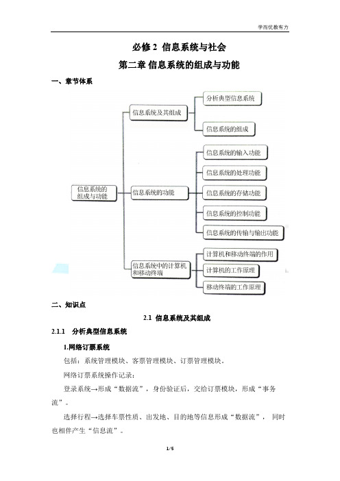 《第二章 信息系统的组成与功能》知识总结