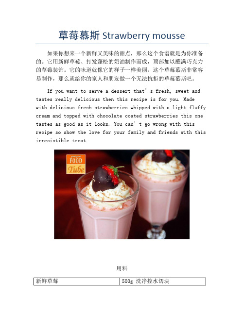 草莓慕斯 Strawberry mousse