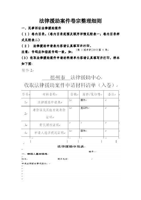 2017年德州市法律援助案件卷宗整理细则.