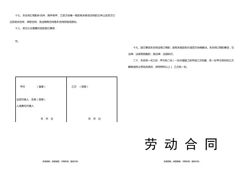 正式劳动合同A3完美版