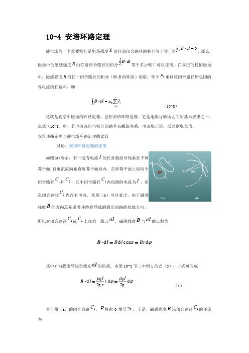 大学物理安培环路定理