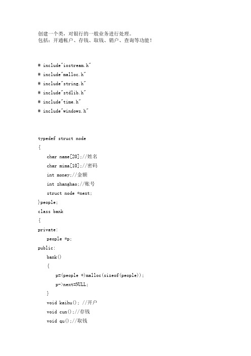 C++简单模拟银行系统