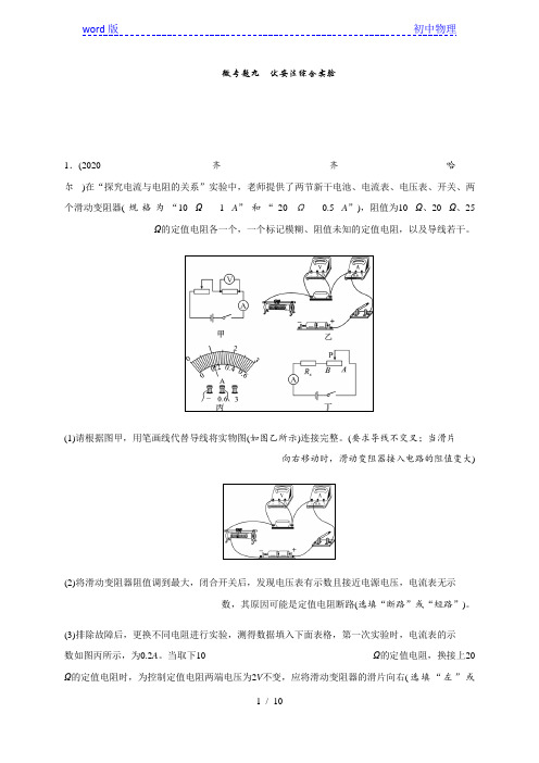 微专题九 伏安法综合实验—2021届中考物理一轮复习检测(黄石)