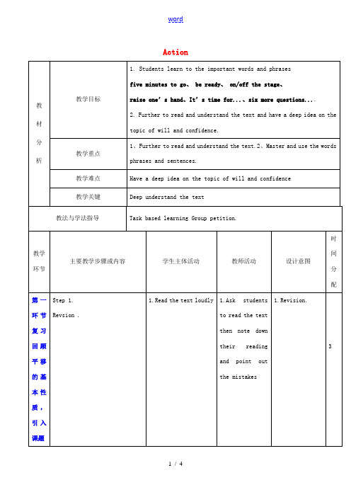 秋九年级英语上册 Unit 5《Action》教案2 (新版)牛津深圳版-牛津深圳版初中九年级上册英