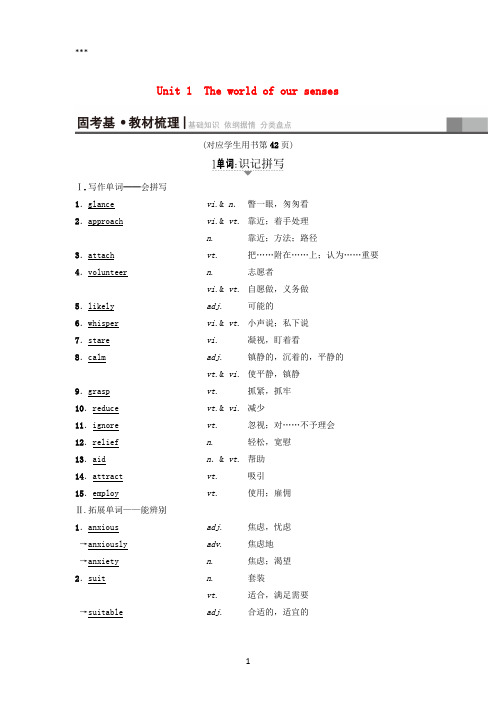 2019版高三英语一轮复习Unit1Theworldofoursenses教师用书牛津译林版必修3