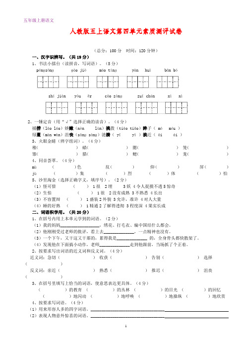 人教版五年级上册语文第4单元试卷2(附答案) 