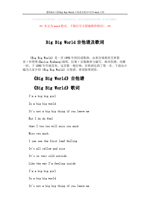 【精编范文】Big Big World吉他谱及歌词-实用word文档 (3页)