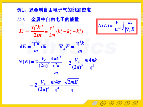 4-7能态密度和费米面