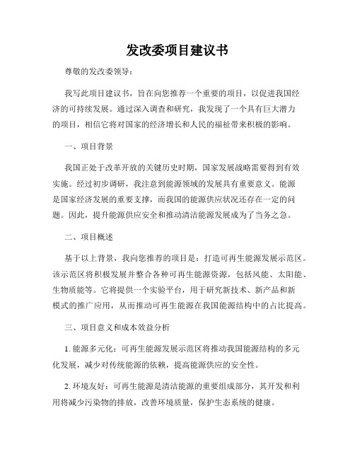 发改委项目建议书