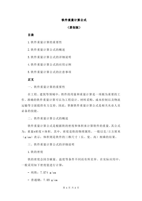 铁件重量计算公式