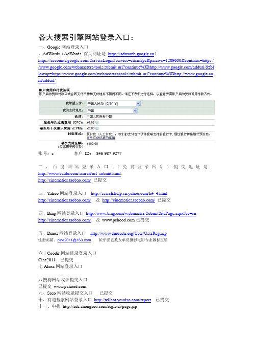 各大搜索引擎网站登录入口