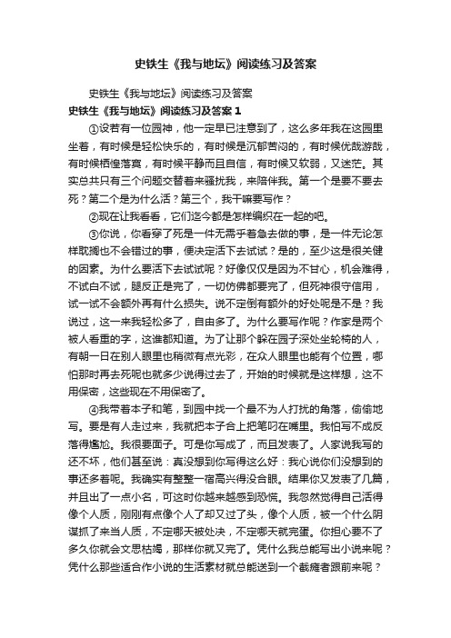 史铁生《我与地坛》阅读练习及答案