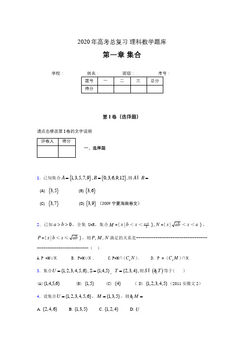 2020年高考总复习理科数学题库第一章《集合》AKB