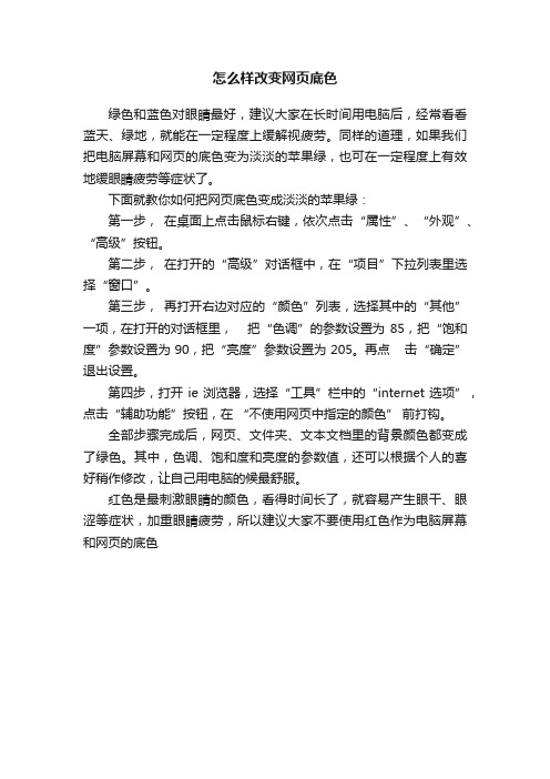 怎么样改变网页底色