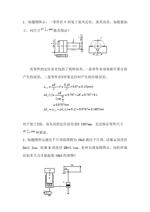 机修钳工计算题