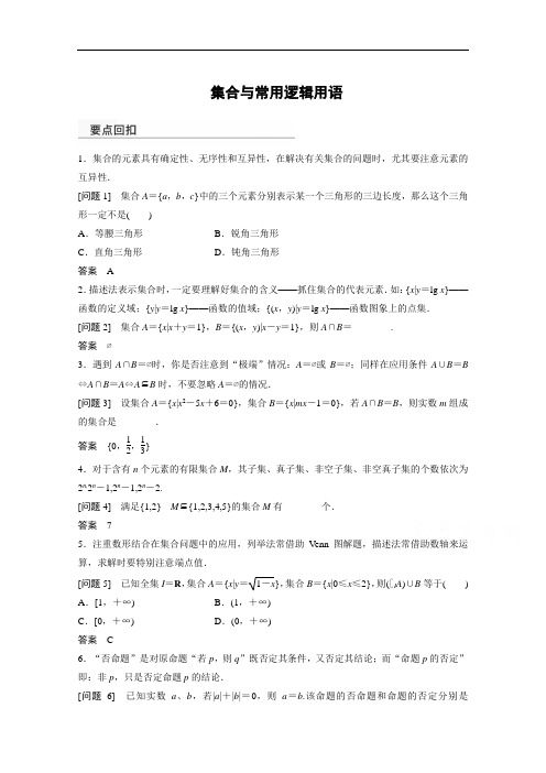 高考数学(理)二轮专题练习：集合与常用逻辑用语(含答案)