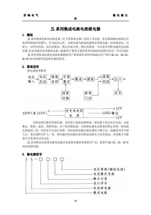 JL系列集成电路电流继电器