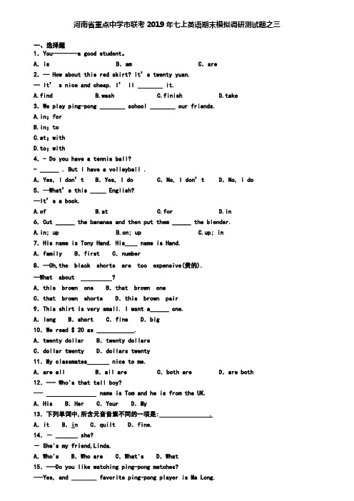 河南省重点中学市联考2019年七上英语期末模拟调研测试题之三