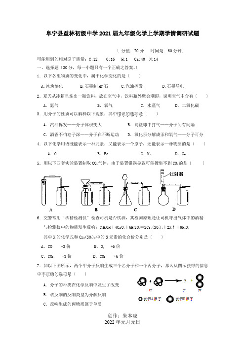 九年级化学上学期学情调研试题 试题