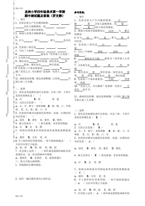 最新四年级美术期中试卷