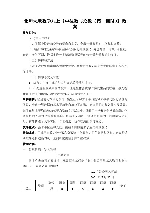 北师大版数学八上《中位数与众数(第一课时)》教案