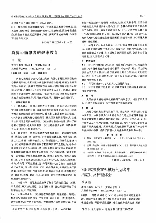 密闭式吸痰在机械通气患者中的应用及护理体会