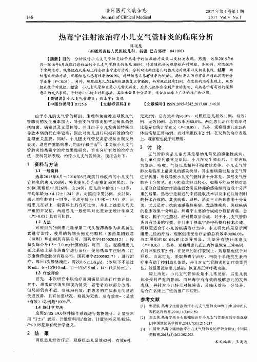 热毒宁注射液治疗小儿支气管肺炎的临床分析