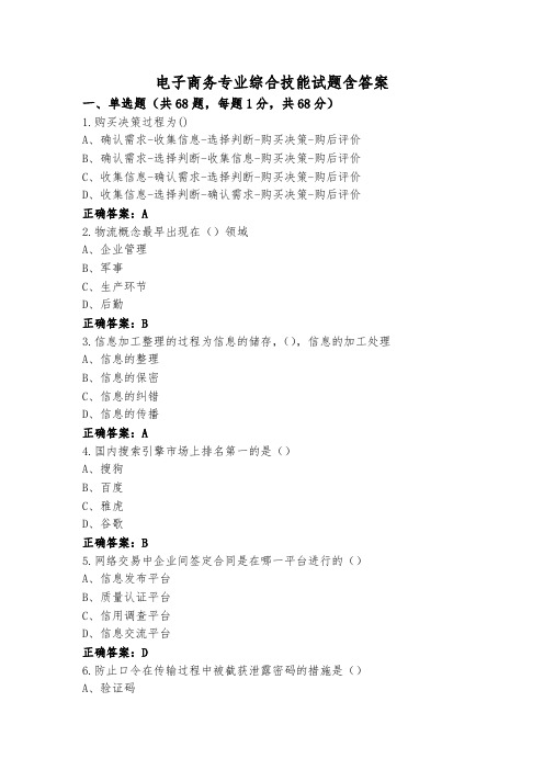 电子商务专业综合技能试题含答案