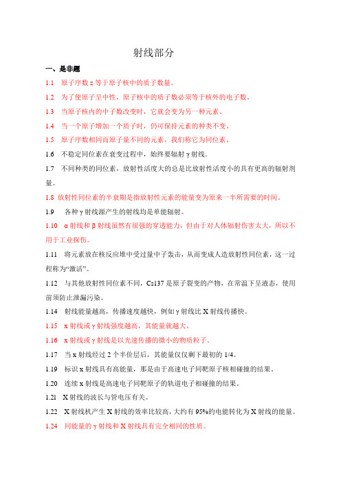 RT题库(精简)