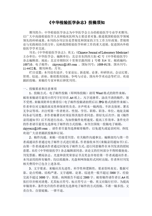 《中华检验医学杂志》网上投稿须知《中华检验医学杂志》网上投稿须知