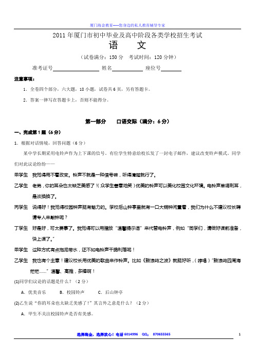 2011年厦门市中考语文试卷及答案