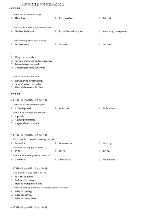 上海市2023届高考模拟英语试卷