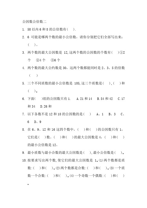 《倍数与因数》常见题型—公因数公倍数二