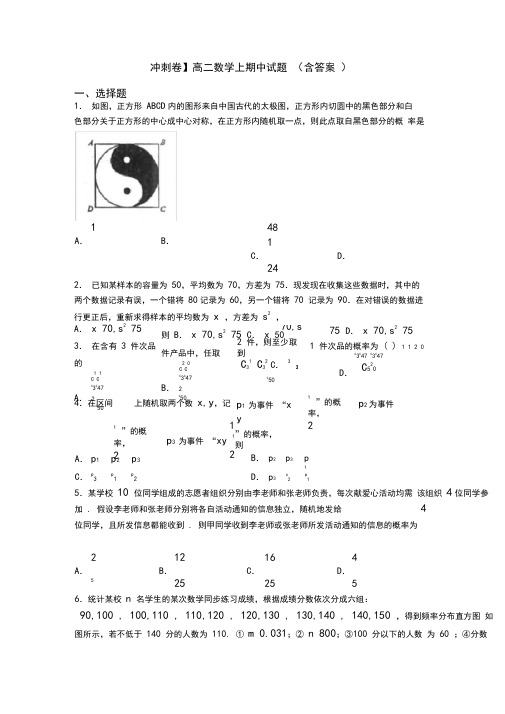 【冲刺卷】高二数学上期中试题(含答案)