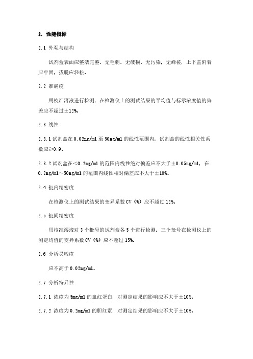 肌钙蛋白I(TnI)测定试剂盒(微流控免疫荧光法)产品技术要求深圳微点