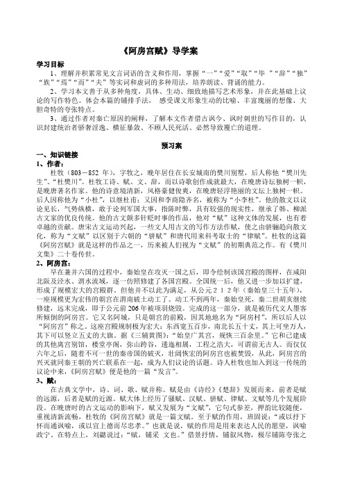 《阿房宫赋》导学案及答案