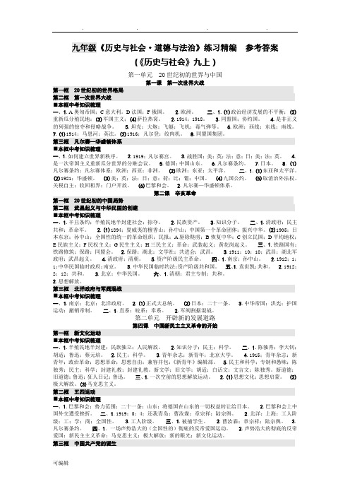 九年级[上册]《历史与社会》练习精编参考题答案