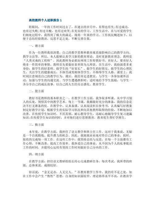 高校教师个人年终述职报告