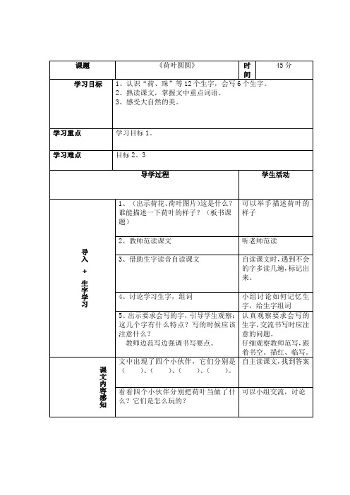 《荷叶圆圆》导学案(1)