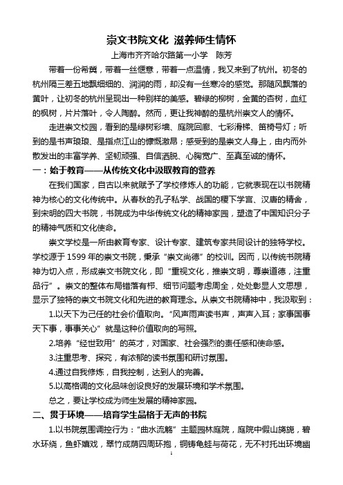 崇文书院文化 滋养师生情怀