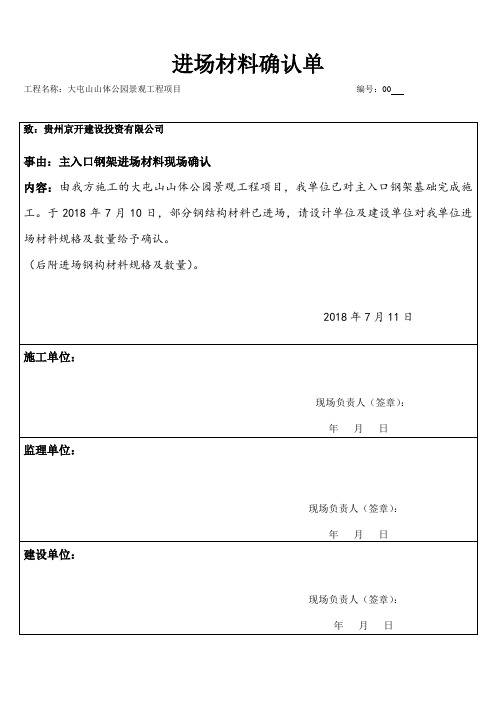 钢材进场材料确认单