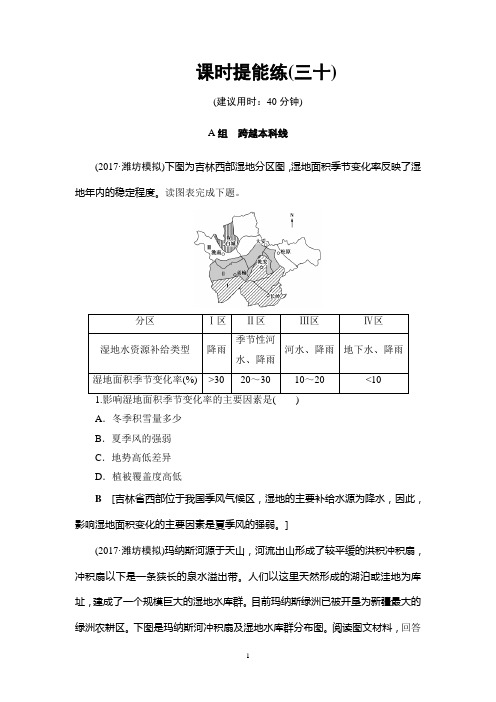 2018年高考一轮湘教版地理 第10章 第2讲 课时提能练30