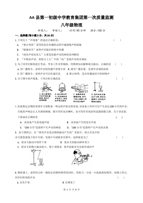 2018秋八年级物理月考试卷