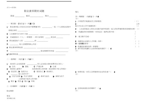 职业素养试题汇编