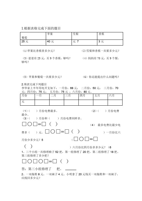 二年级上册数学专项练习 连加连减应用题 全国通用